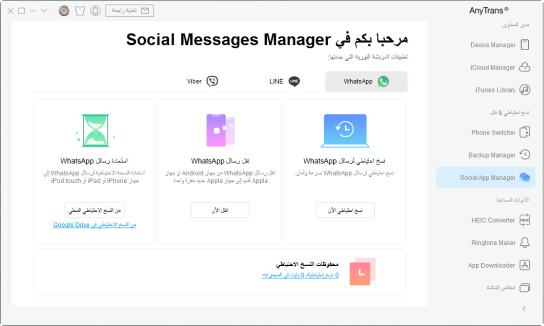 مدير الرسائل الاجتماعية باللغة العربية