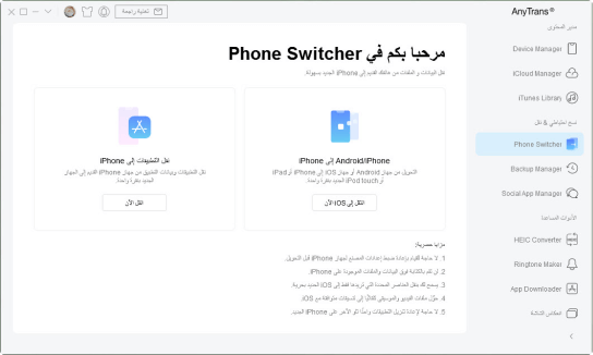 لقطة شاشة لمحول الهاتف العربي