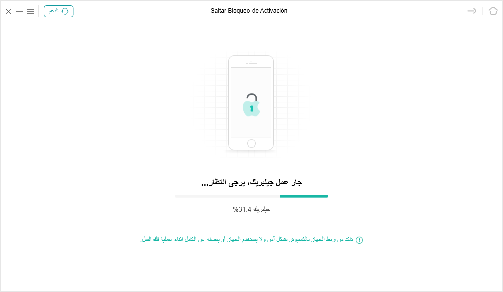 عمل جيلبريك للجهاز