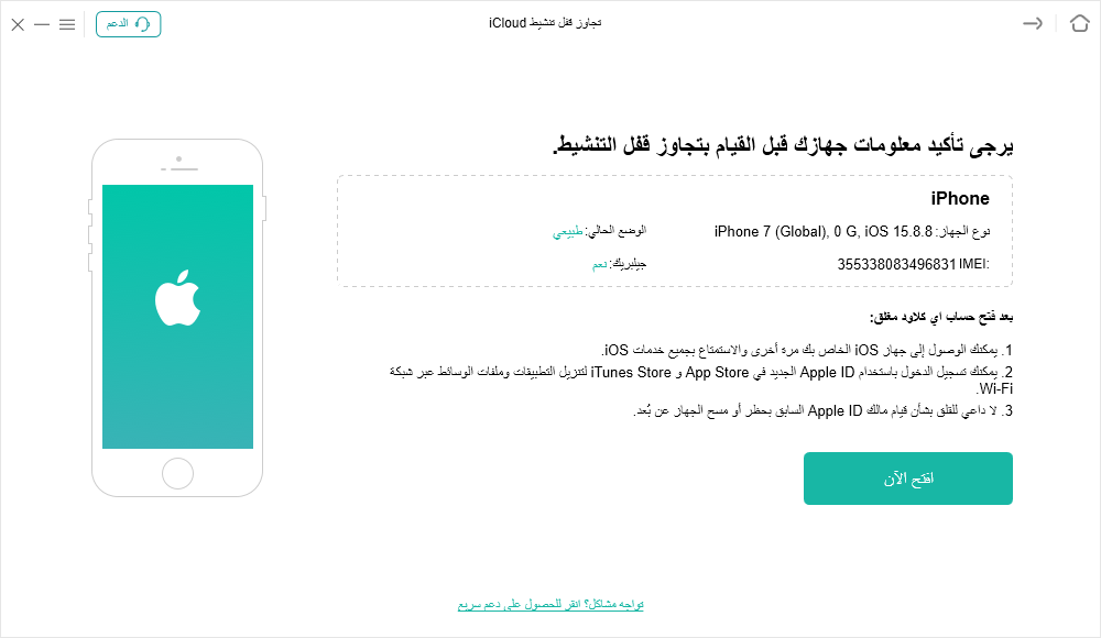 انقر فوق الزر تجاوز الآن واخرج من وضع DFU