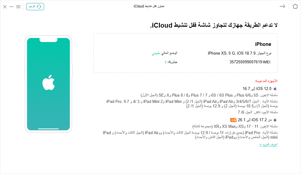 قم بتوصيل الجهاز وانقر فوق الزر ابدأ الآن