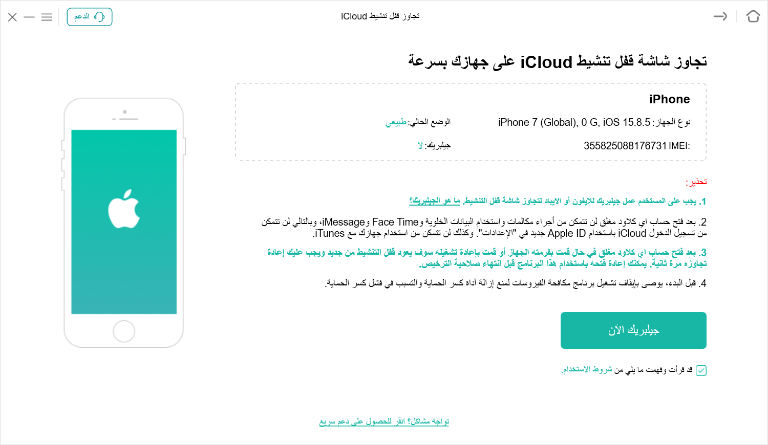 انقر فوق الزر جيلبريك الآن