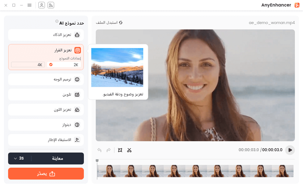 نموذج تحسين الدقة