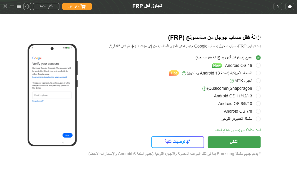 التحقق من طراز Samsung وإصدار Android قبل تجاوز FRP باستخدام DroidKit