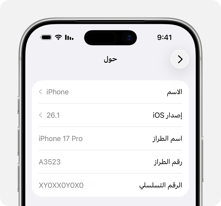 العثور على رقم IMEI في إعدادات iPhone