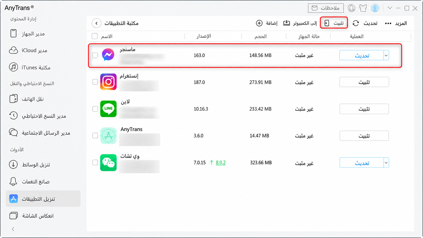اختيار إصدار Messenger قديم محفوظ في AnyTrans App Library