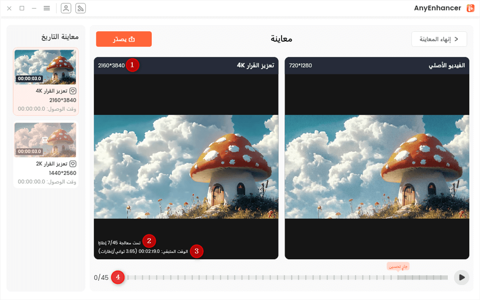 مقارنة الفيديو المحسن إلى 4K