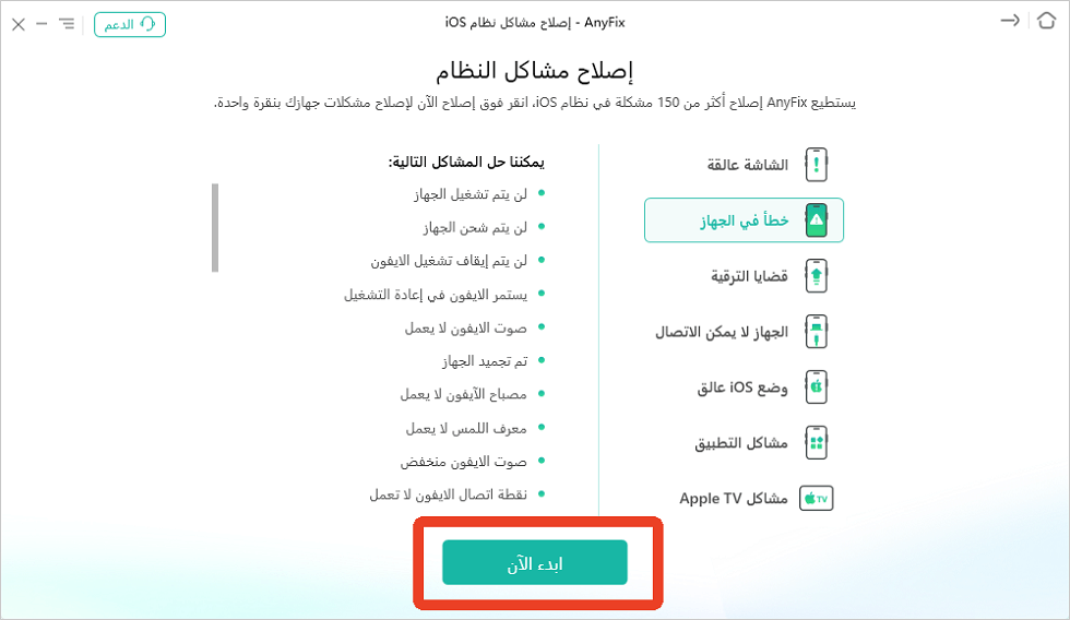 خطأ في الجهاز باستخدام AnyFix