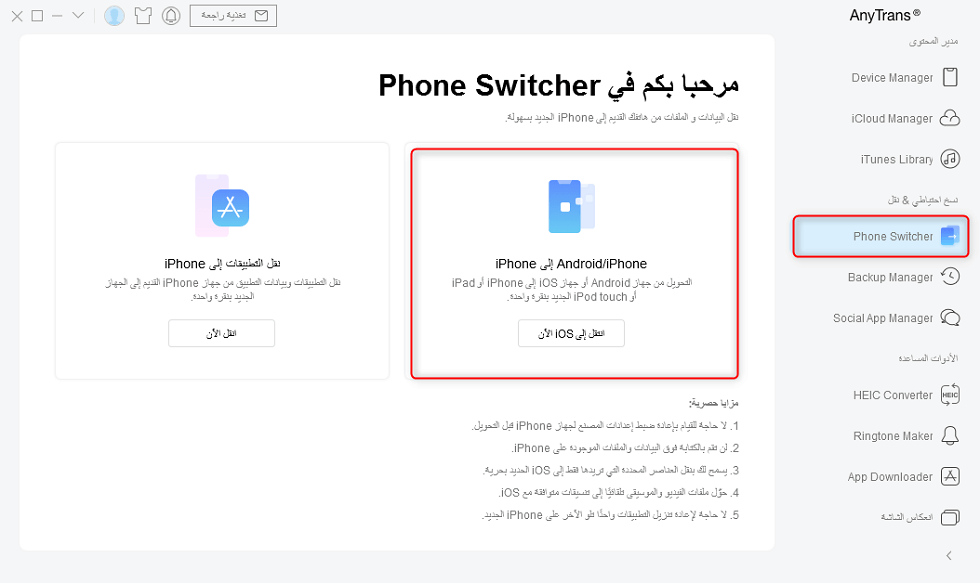 اختر Phone Switcher
