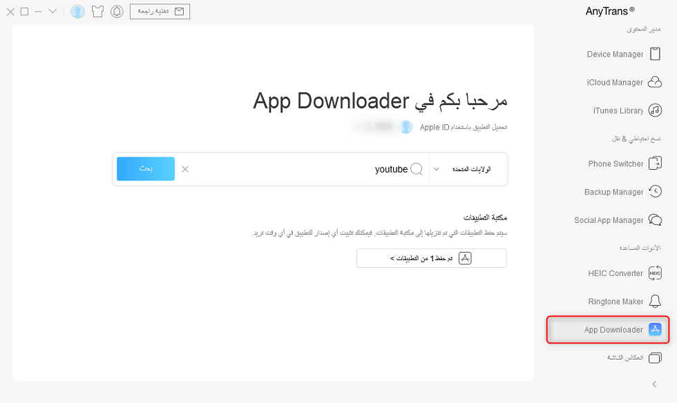 انقر فوق App Downloader وقم بتسجيل الدخول إلى Apple ID