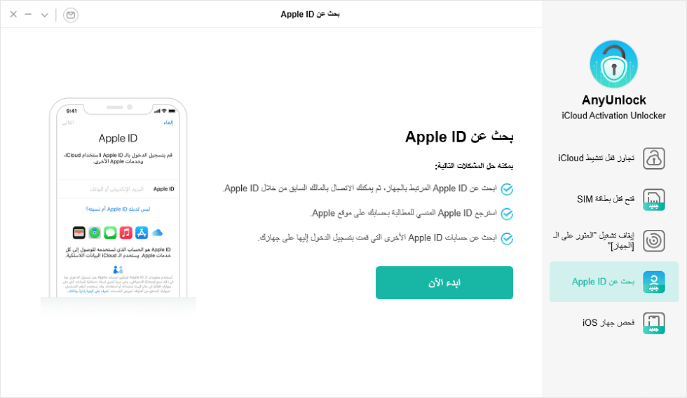 انقر فوق ابدأ للعثور على Apple ID