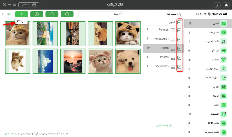 الصور الاحتياطية إلى جهاز الكمبيوتر