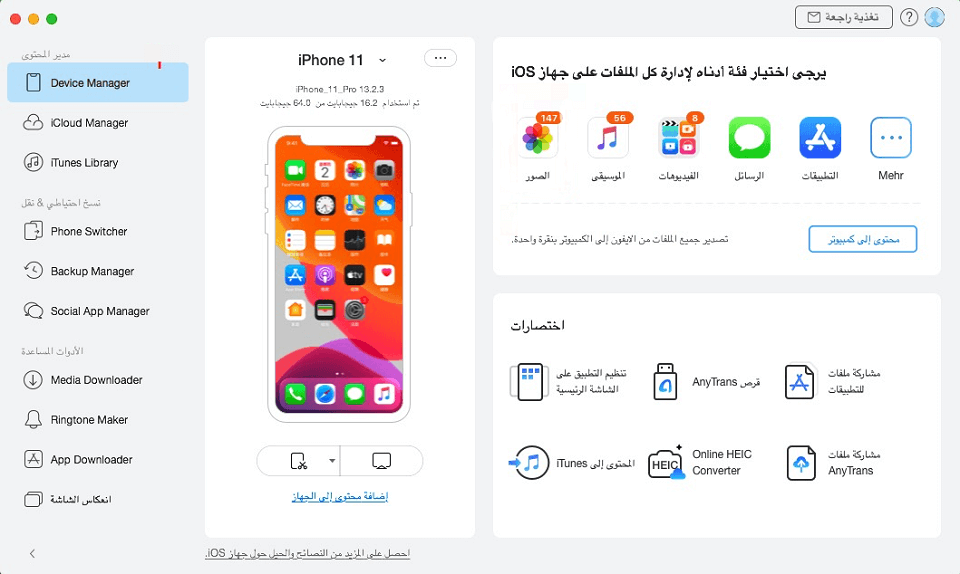 برنامج نقل البيانات من ايفون لايفون: الدليل الشامل