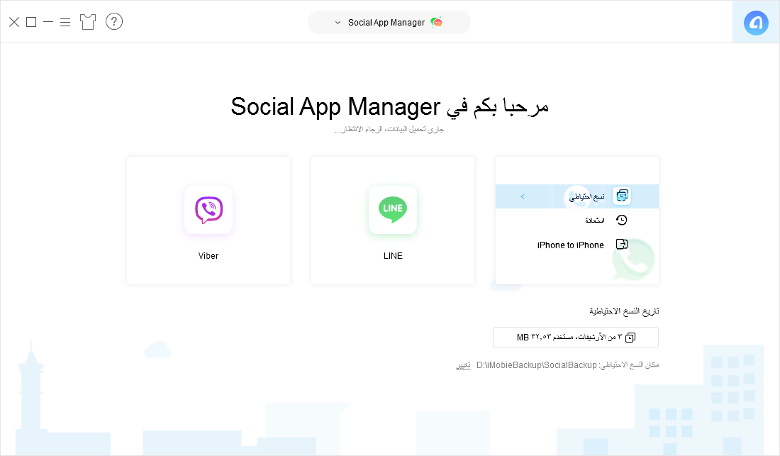 أفضل برنامج لاسترجاع رسائل الواتس آب من النسخ الاحتياطية - AnyTrans