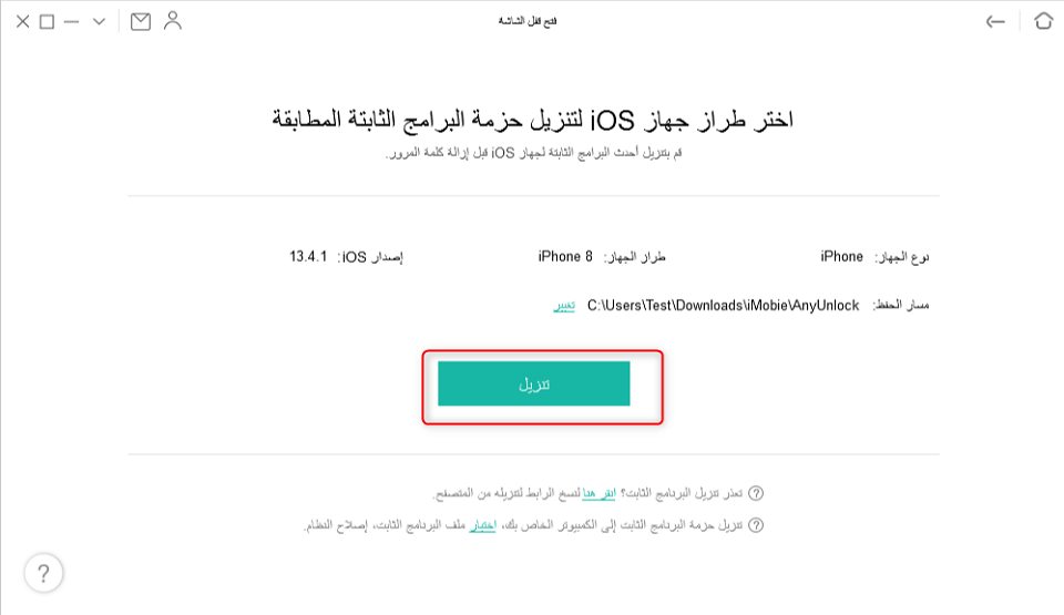 تنزيل البرنامج الثابت لنظام التشغيل iOS