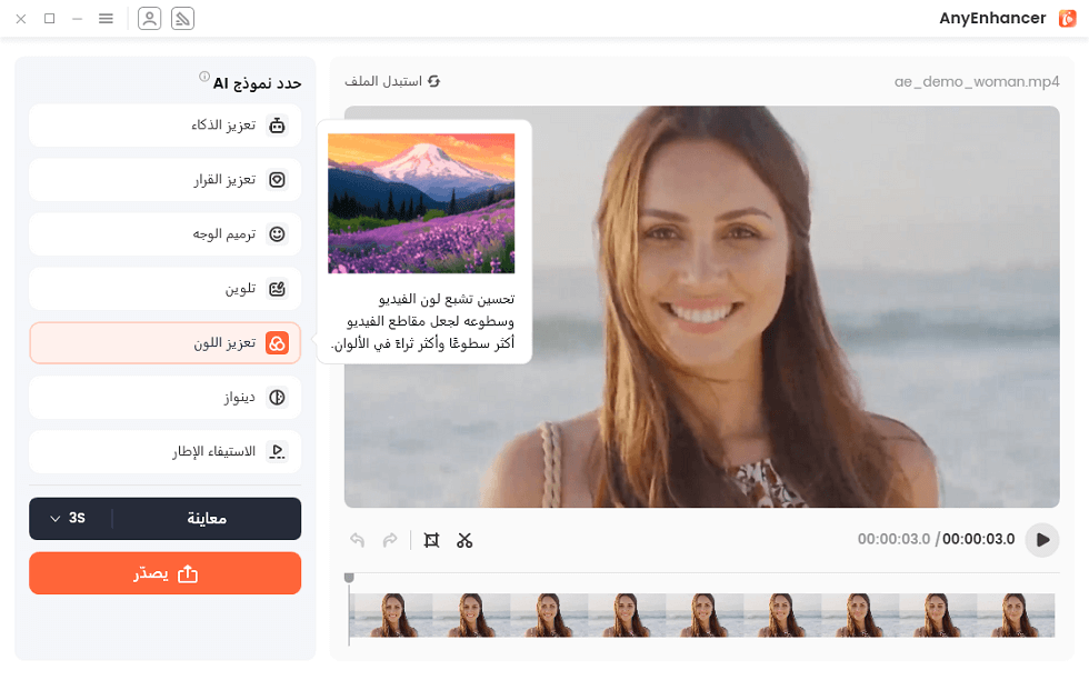 تحسين اللون