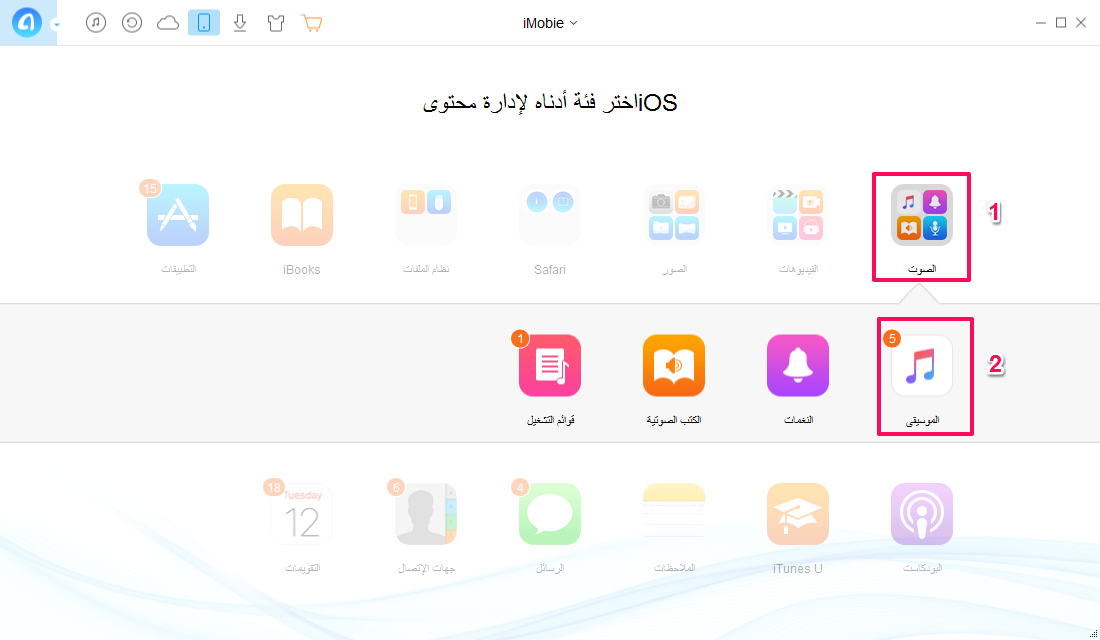 كيفية نسخ الموسيقى من الكمبيوتر إلى الأيبود دون الأيتيونز – الخطوة الأولى