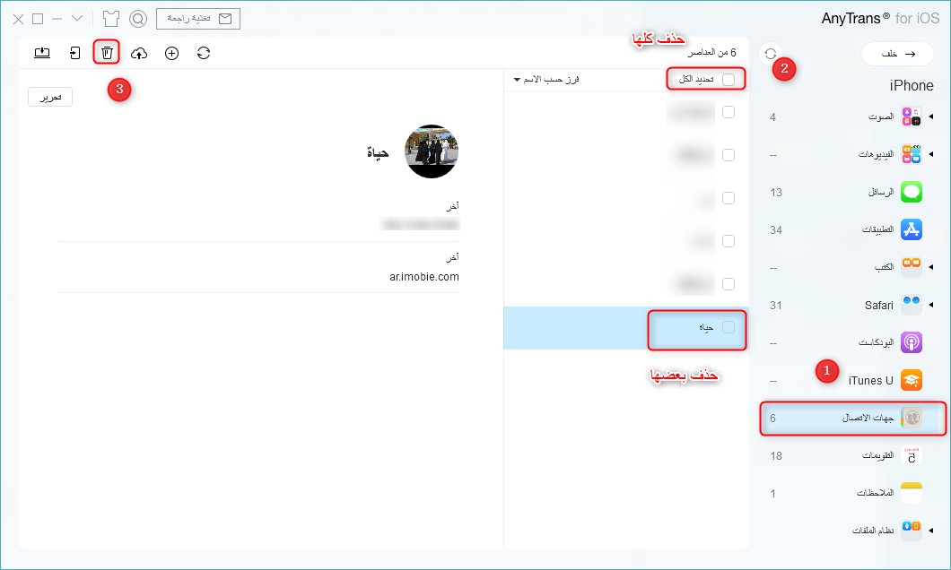 كيفية حذف جهات الاتصال من الأيفون - الخطوة الثالثة