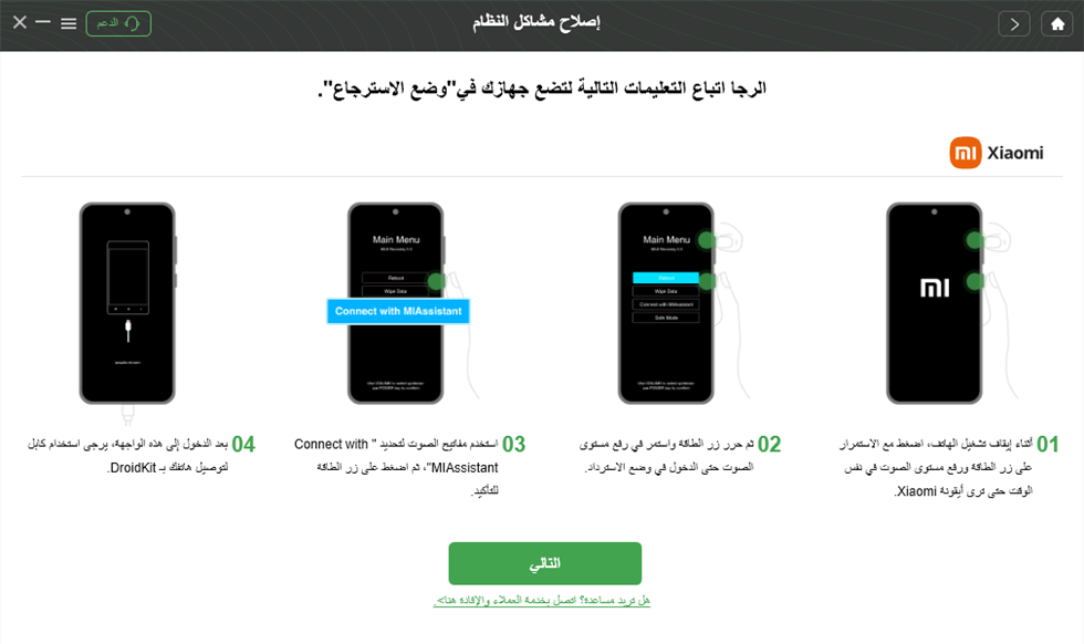 وضع جهازك في وضع الاسترداد