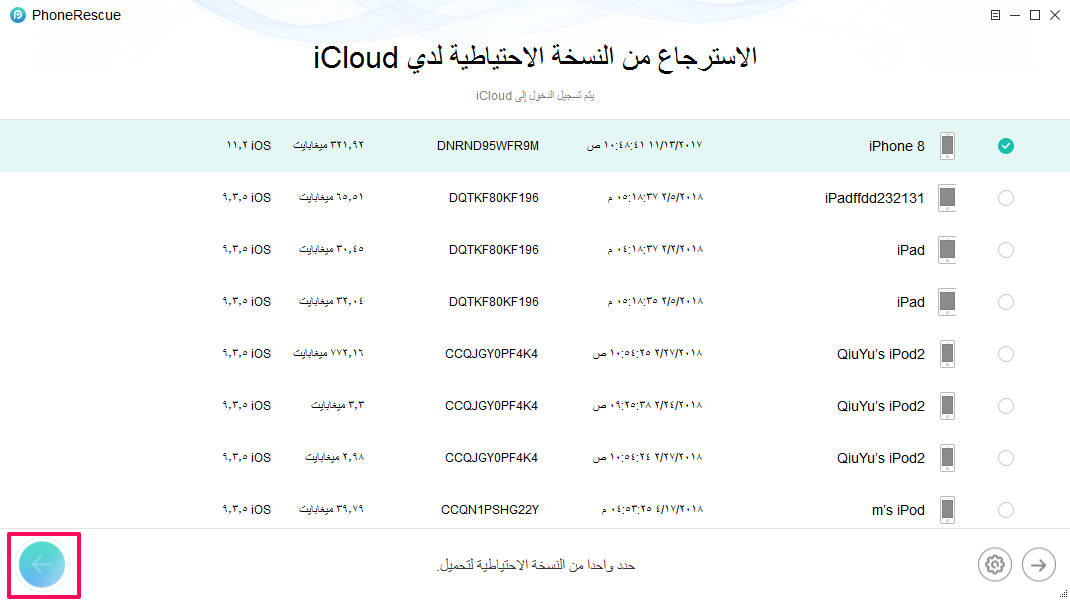 كيفية تحميل نسخ iCloud الاحتياطي إلى جهاز PC/Mac باستخدام برنامج PhoneRescue - الخطوة الثانية