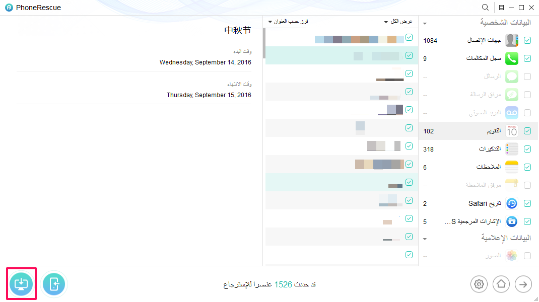 كيفية تحميل نسخ iCloud الاحتياطي إلى جهاز PC/Mac باستخدام برنامج PhoneRescue - الخطوة الثالثة