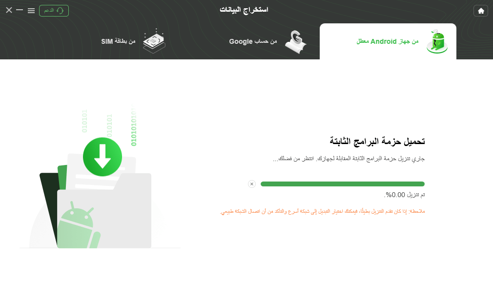 حمّل حزمة البرامج الثابتة