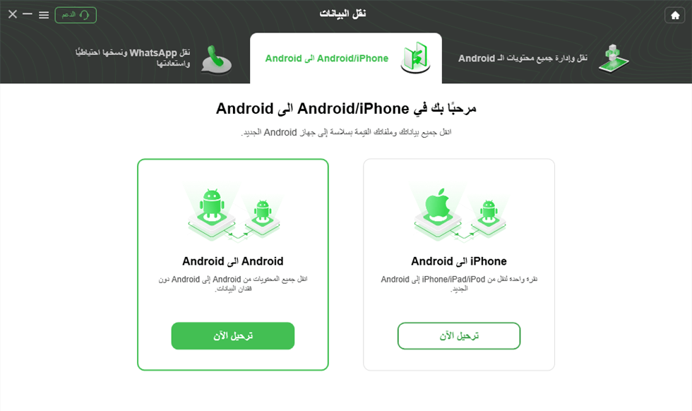 اختر Android الى Android