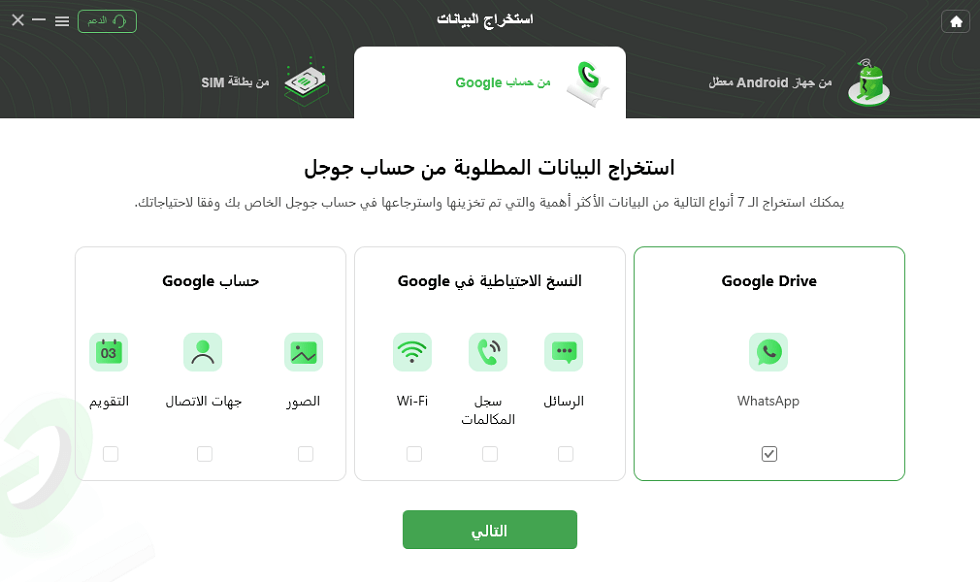 اختر خيار WhatsApp