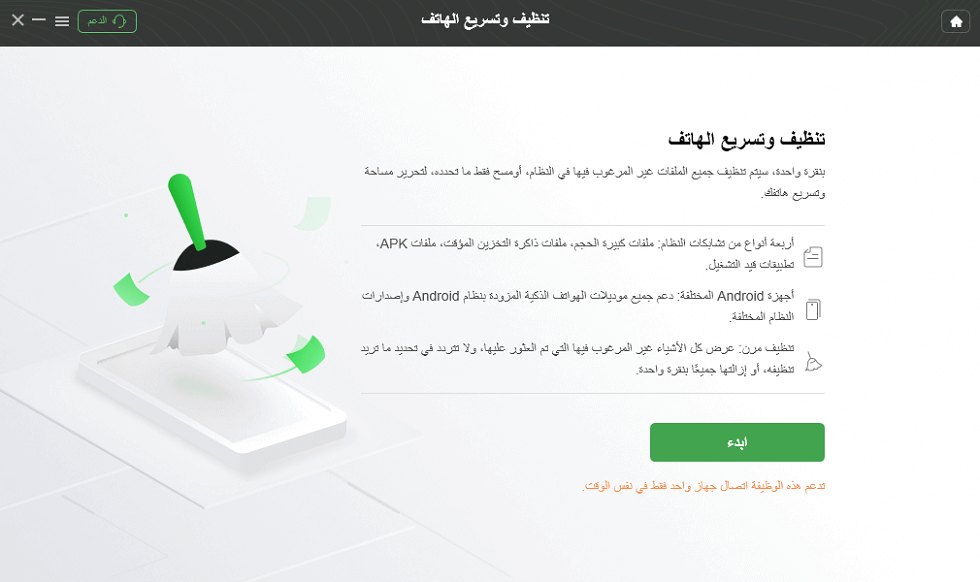 اضغط على "ابدأ" لبدء عملية التنظيف