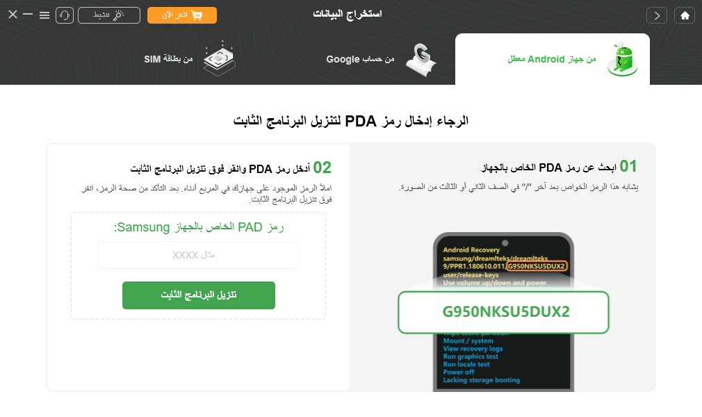 تنزيل البرنامج الثابت