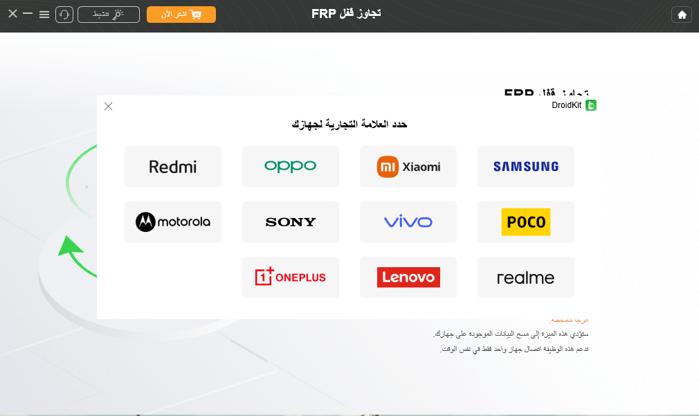 اختر العلامة التجارية الصحيحة
