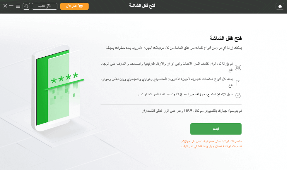 قم بتوصيل هاتفك المقفل