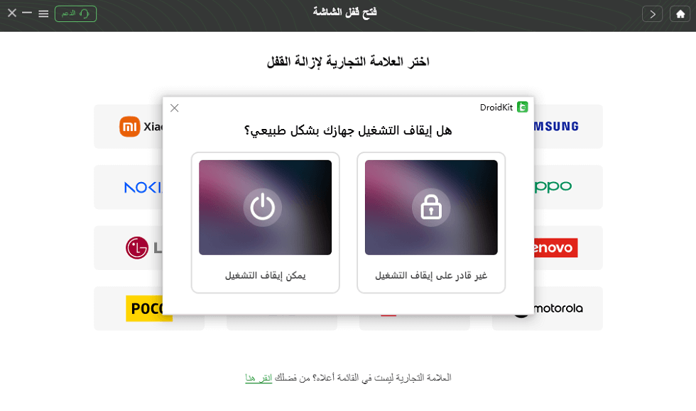 قم بتأكيد العلامة التجارية لجهازك للمتابعة