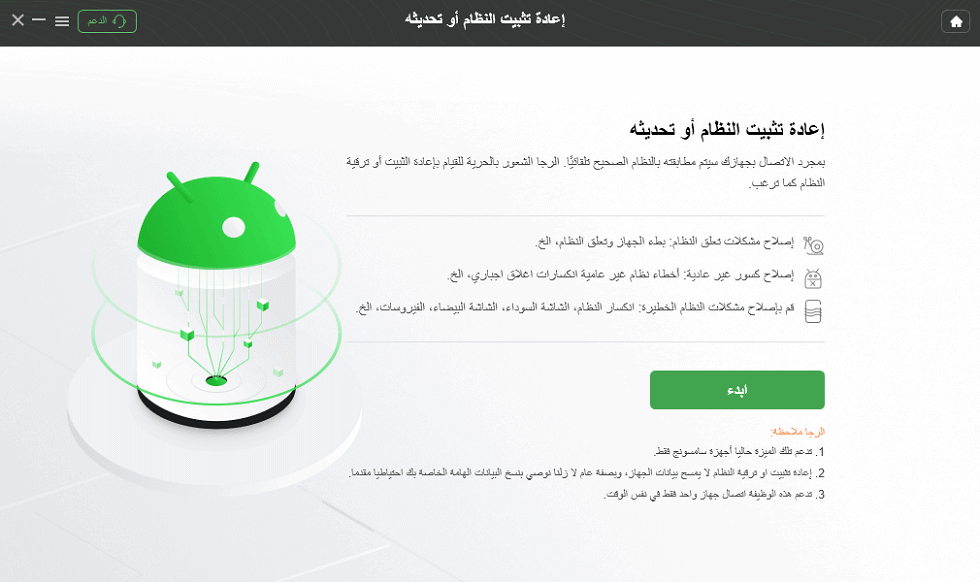 ابدأ بإعادة تثبيت نظام التشغيل Android