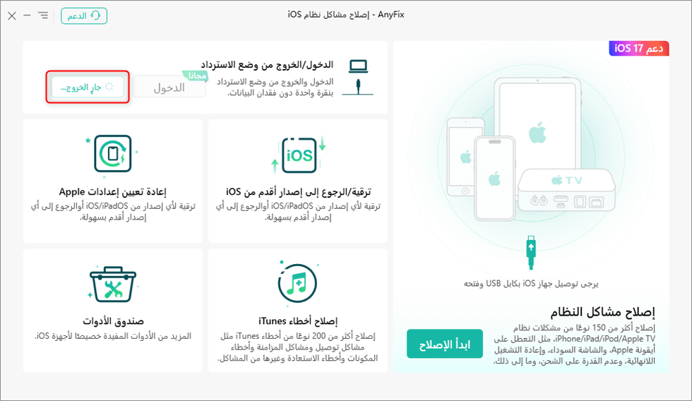 جارٍ الخروج من وضع الاسترداد