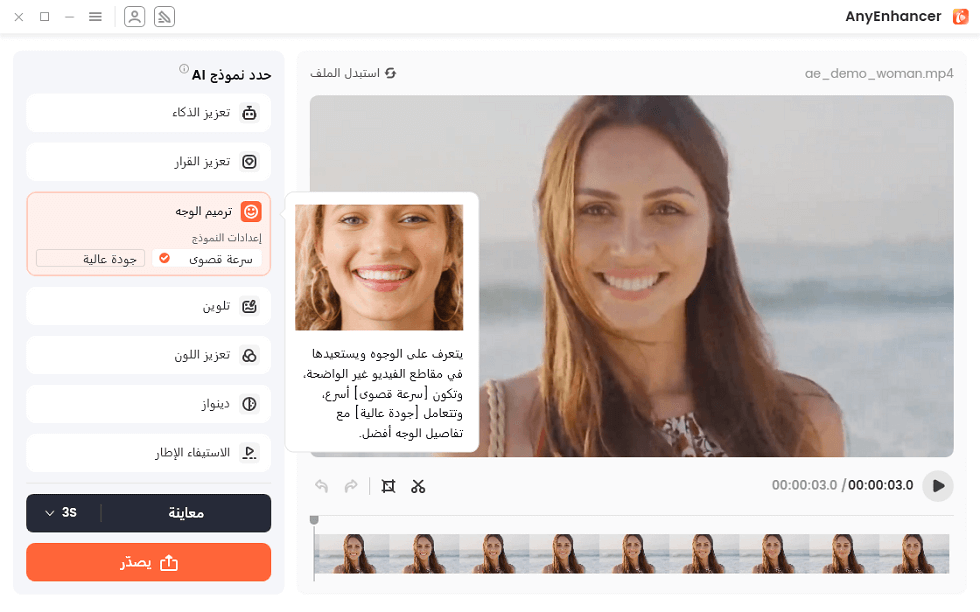 استعادة الوجه