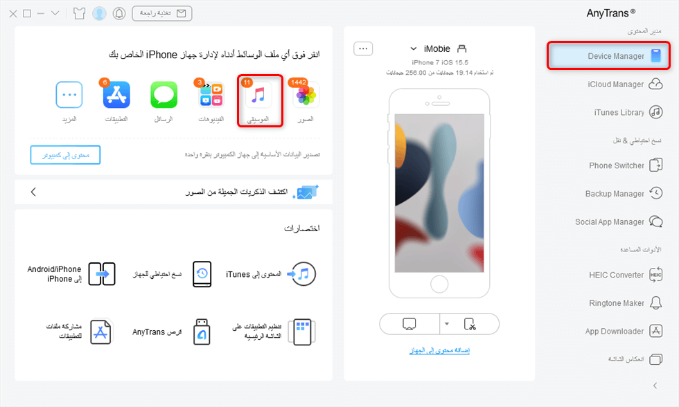 انتقل إلى Device Manager واختر الموسيقى