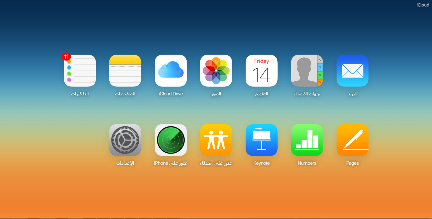 كيفية الوصول إلى النسخ الاحتياطي لدى iCloud