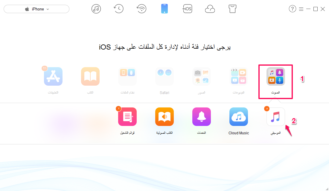 كيفية حذف الموسيقى من iPod/iPod touch باستخدام برنامج AnyTrans - الخطوة الثانية