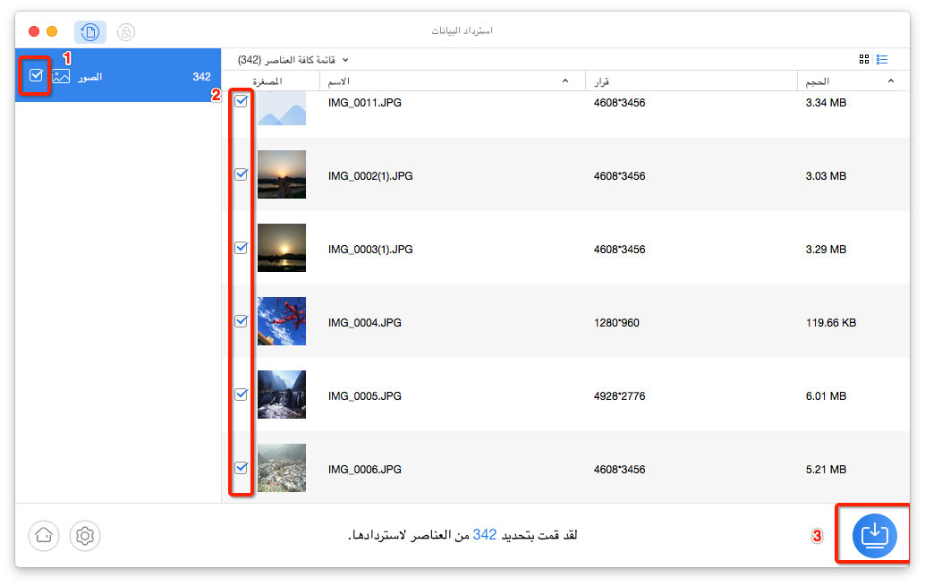 كيفية استعادة الصور المحذوفة من هاتف إل جي - الخطوة الثالثة