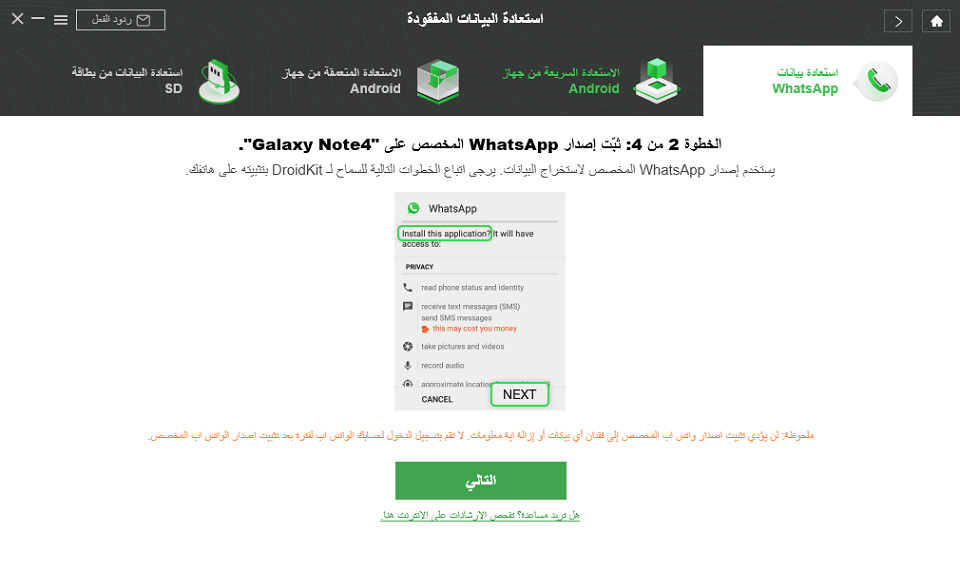 قم بتثبيت إصدار مخصص من WhatsApp على هاتف الاندرويد