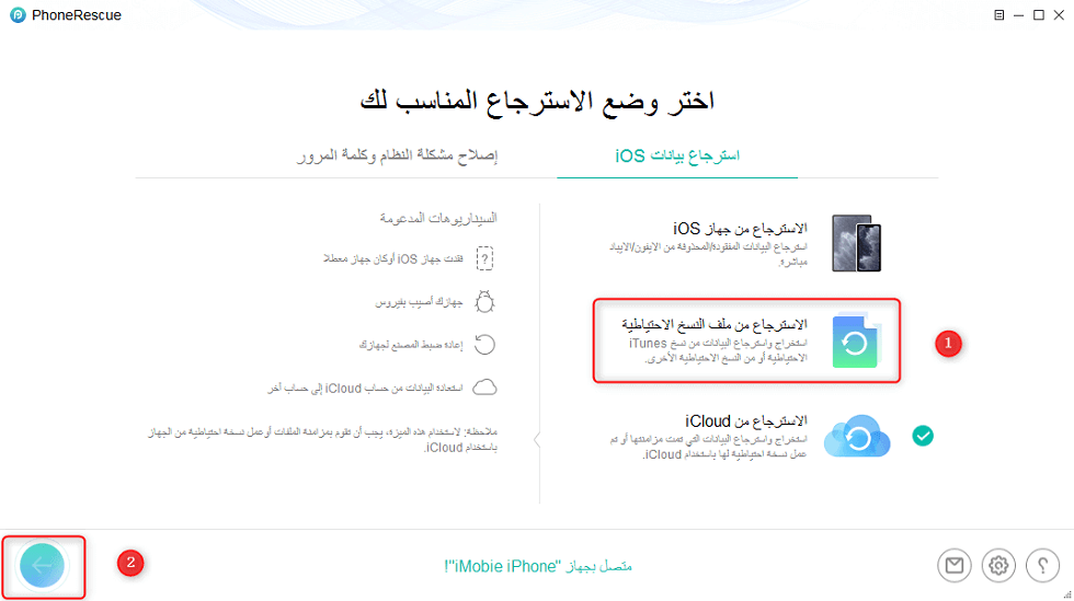 استعادة الصور من أيفون لا يعمل نهائيا - الخطوة الأولى