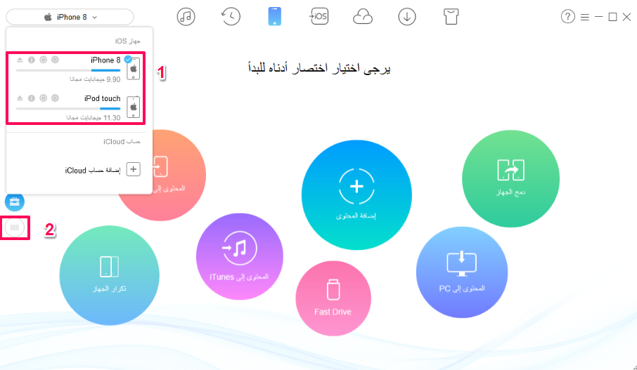 كيفية نقل الموسيقى من الأيبود إلى الأيفون مع برنامج AnyTrans