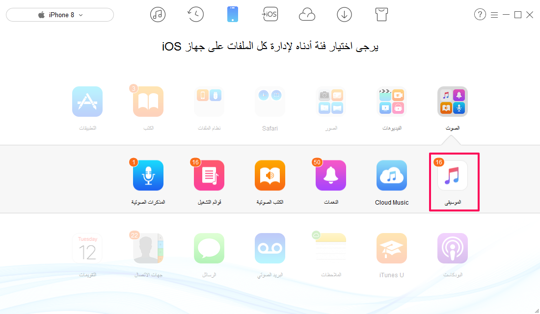 كيفية نسخ الموسيقى من الأيبود إلى الأيفون مع برنامج AnyTrans