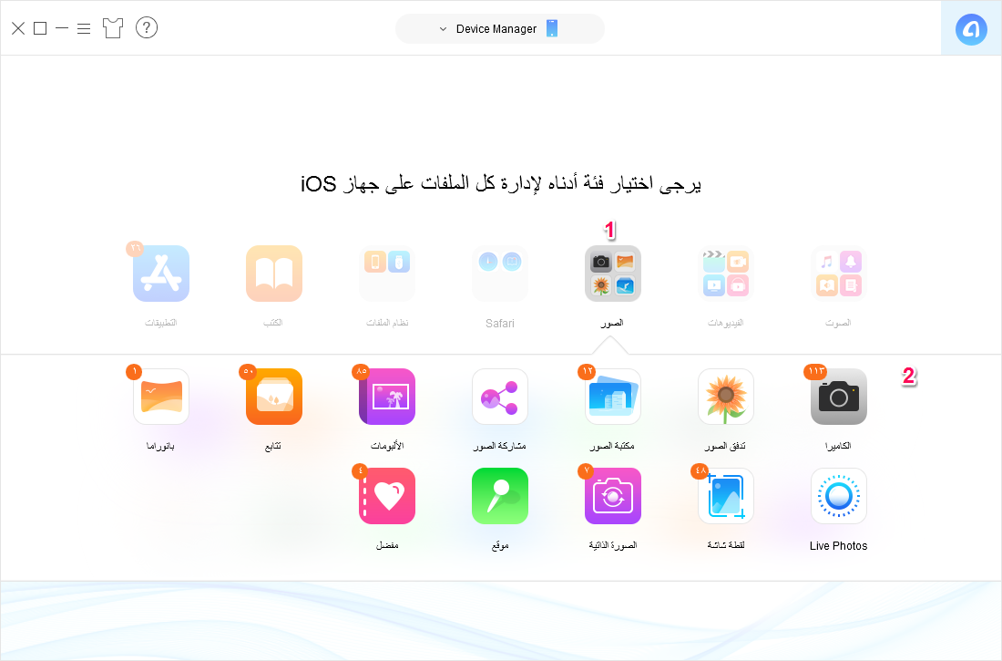 كيفية نقل الصور المحددة من الأيفون إلى الأيفون باستخدام برنامج AnyTrans - الخطوة الثالثة