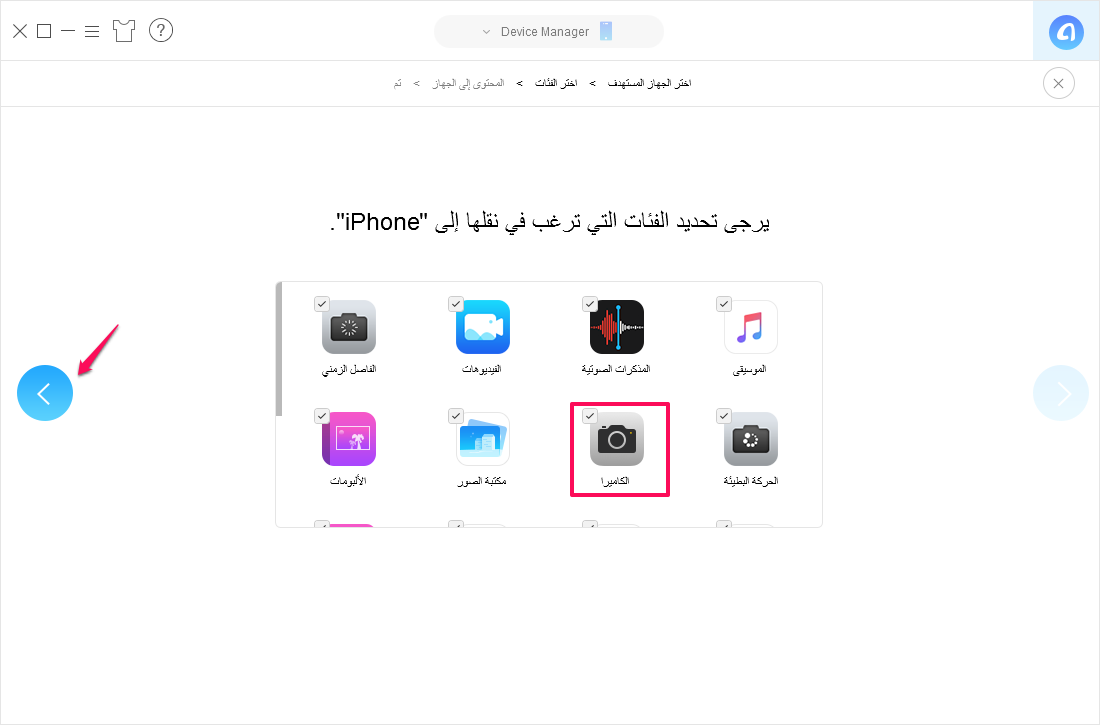 كيفية نقل جميع الصور من الأيفون إلى الأيفون باستخدام برنام ج Anytrans - الخطوة الثالثة