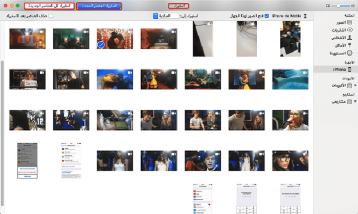 كيفية نقل الصور من الايفون للماك باستخدام iPhoto
