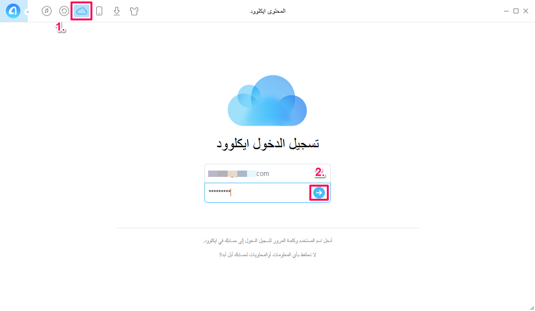 كيفية عرض الرسائل النصية على iCloud باستخدام برنامج AnyTrans - الخطوة الأولى