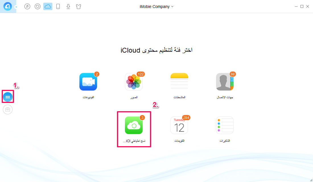 كيفية عرض الرسائل النصية على iCloud باستخدام برنامج AnyTrans - الخطوة الثانية