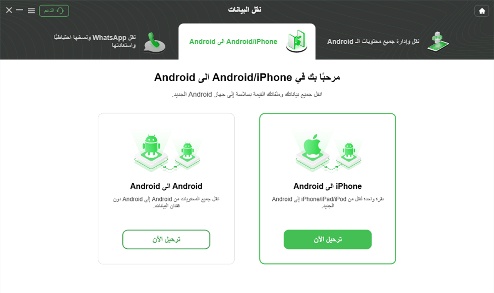 iPhone إلى Android